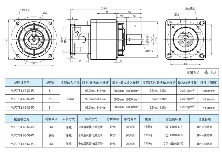 <strong>VLF行星減速機(jī)</strong>